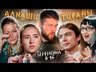 Приятный ильдар беременна в 16 мать жениха хуже врага 1080p