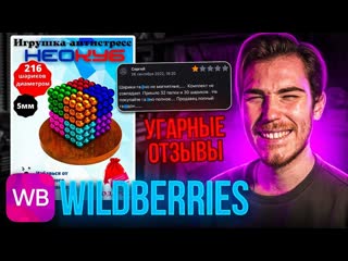 Чайку под чак угарные отзывы на wildberries дикий wb 1440p