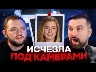 Anton vlasov все камеры города следили за ней но она испарилась 1080p