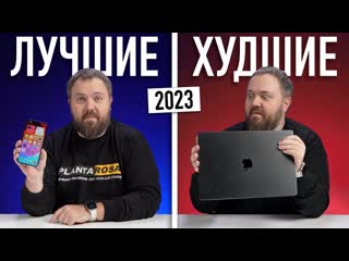 Wylsacom лучшие и худшие устройства которые я купил в 2023 году 1080p