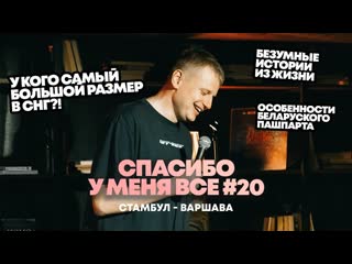 Слава комиссаренко слава комиссаренко спасибо у меня вс стамбул варшава 20 1080p