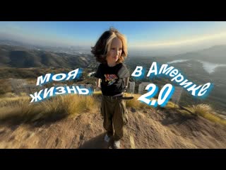 Karrambaby моя жизнь в америке 20 1080p