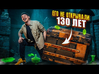 Антон лав лазарев купил старинный сундук на авито за 100000 рублей а там 1080p