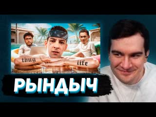 Bratishkin rofls братишкин смотрит kizaru мамкин гангстер