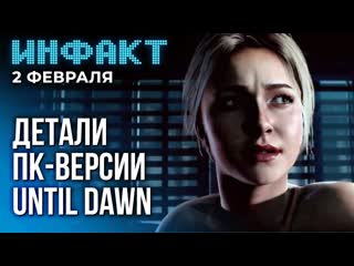 Stopgame инфакт детали until dawn на пк тайна the quarry актры в death stranding 2 свежий трейлер banishers