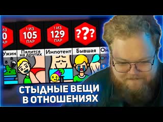 T2x2 stream реакция t2x2 самые стыдные вещи в отношениях мир сравнений