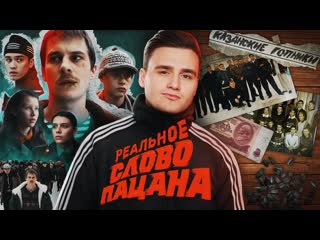 Sobolev слово пацана зачем нам нужен этот сериал казанский феномен большой разбор 1080p