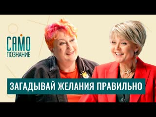 Сама меньшова как мечтать чтобы сбывалось предсказания метафорических карт на 2024й психолог татьяна мужицкая 1080p