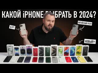 Wylsacom какой iphone выбрать и купить в 2023 и 2024 вс проще чем кажется 1440p