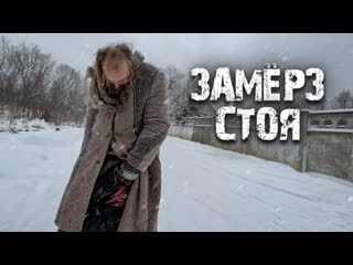 Вася на сене мы нашли его замерзшим на дороге 1080p