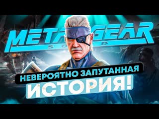 Юджин корн весь сюжет metal gear solid solid snake