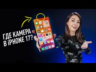 Wylsacom iphone 17 pro получит подэкранную камеру от lg скандал с gta vi и геймерский внедорожник razer 1440p