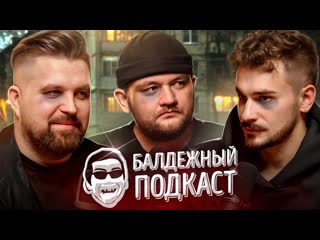 Балдежный подкаст балджный подкаст слово пацана gta 6 нейросети 1440p