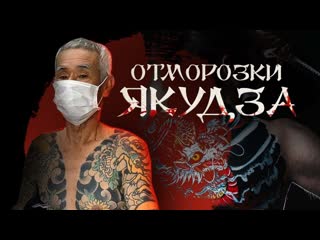 Daifivetop отморозки якудзы кто и что внутри история мафии 1080p