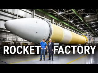 Smartereveryday как делаются ракеты rocket factory tour united launch alliance умнее каждый день 231