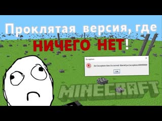 Danilaeuclid minecraft rd 000000 в этой версии обитает жуткая сущность