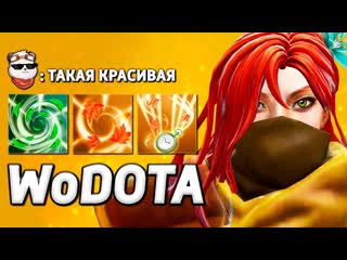 Panda live рыжая лучница через силу world of dota дота 2