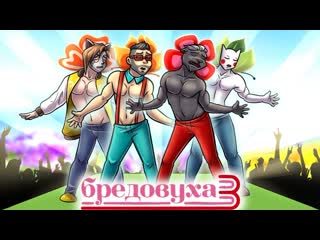 Deadem на превью не правда это все бредовуха d собрал друзей в jackbox party 4