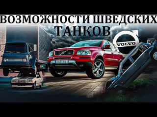 Alex blare культовые автомобили volvo бессмертные их называли шведскими кирпичами 1080p