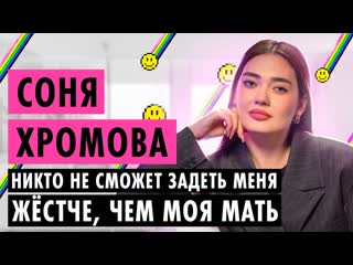 Пушка соня хромова о депрессии абьюзе бывшего и конфликте с лией стеффи 1080p