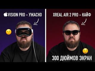 Wylsacom экран 300 дюймов на носу apple vision pro больше не нужен распаковка xreal air 2 pro 1440p