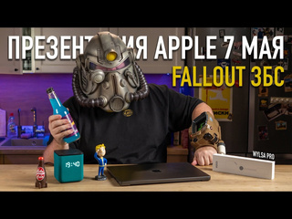 Wylsacom wylsa pro что покажет apple 7 мая fallout кайф не берите электрический гелик купите теслу 1440p