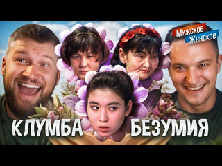 Приятный ильдар три дуры мужское женское 1080p