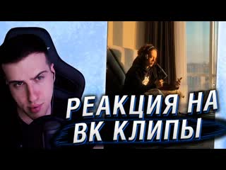 Реакции hellyeahplay я и мои братья реакция на вк клипы 2 hellyeahplay