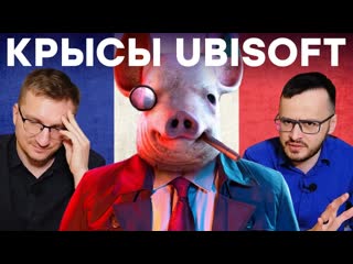 Ixbt games ubisoft на дне расследование insider gaming