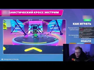 T2x2 stream антоша мазелов дрейк и редфид играют в fall guys