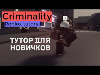 Nosok как играть в криминалити в роблокс criminality