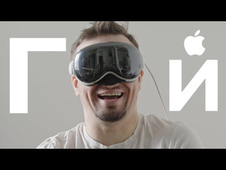 Игорь линк apple vision pro а можно деньги вернуть 1440p