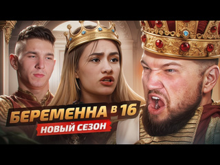 Приятный ильдар беременна в 16 новый сезон похотливый раб и пацанка 1080p