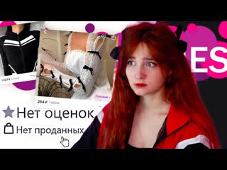 Evelinushka я нашла товары на wb которые никто не покупает и купила их вот что с ними не так