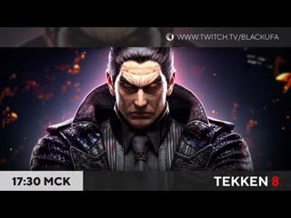 Записи стримов блэка tekken 8 1 сюжетка обтаймыривание в snowrunner 2d довезли