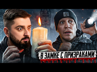 Hard play стрим с хард плей смотрим 3 ночи в замке с привидениями ghostbuster 1440p