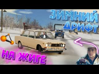 Чипузик channel дрифт на жиге по снежному городу бимка с рулм 3