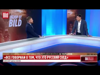 Bild на русском дмитрий гудков как спасали би2 регистрация надеждина стратегия на выборах объединение оппозиции