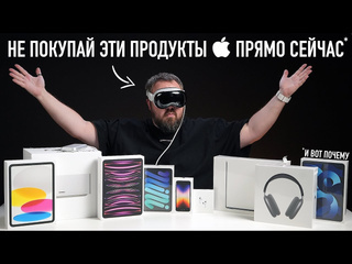 Wylsacom не покупай эти продукты apple прямо сейчас март 2024 и вот почему 1440p