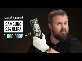 Wylsacom распаковка самого дорогого galaxy s24 ultra с турбийоном за 1000000 рублей 1440p