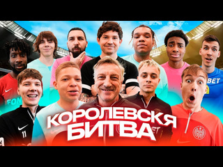 2drots королевская битва 16 участников бьются за 100000 рублей 1440p