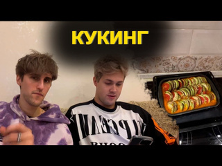 Шпана нарезки брамо и мафаня фулл стрим кукинг 1080p