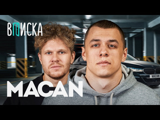 Вписка macan пацанские хиты знакомство с литвиным будет ли бой с сабуровым m5 вписка 1440p