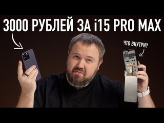 Wylsacom распаковка i15 pro max за 3000 рублей что 1440p