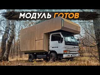 Пушка гараж модуль своими руками для автодома 4х4 готов серия 3 1080p