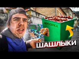 Штрэбух как я зарабатываю лазая по мусоркам dumpster diving russia 66 1080p