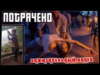 Потрачено потрачено зажигательный танец лучшие приколы смешные видео и фейлы 1080p