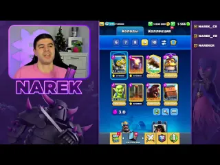 Narek cr supercell что вы наделали эволюция бомбера имба clash royale