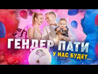 Anyaischuk влог с гендерпати у нас будет 1080p