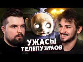 Anton vlasov тмная сторона телепузиков ужасная правда детского сериала 1080p